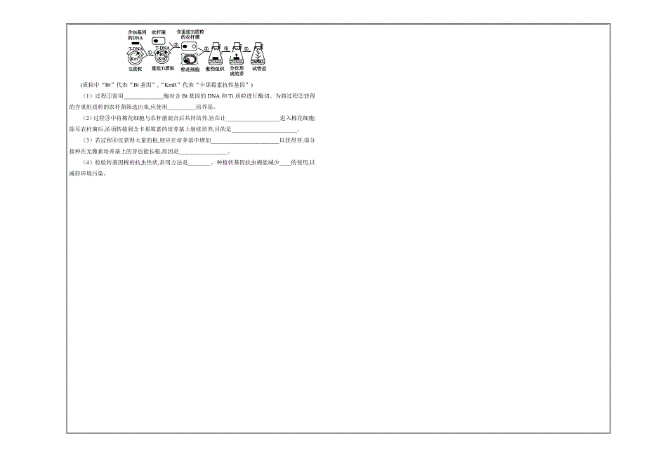 高三第三次模拟考试卷 生物（四） ---精校Word版含答案_第3页