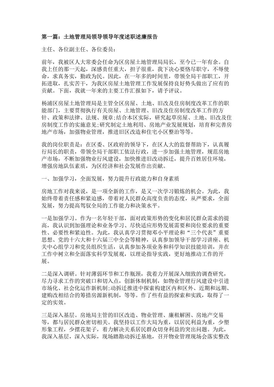 土地管理局领导领导年度述职述廉报告材料多篇精选_第1页