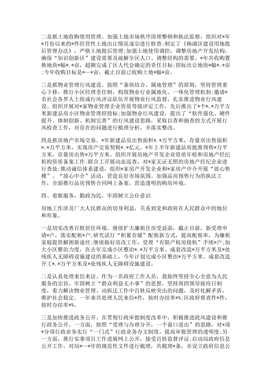 土地管理局领导领导年度述职述廉报告材料多篇精选_第3页