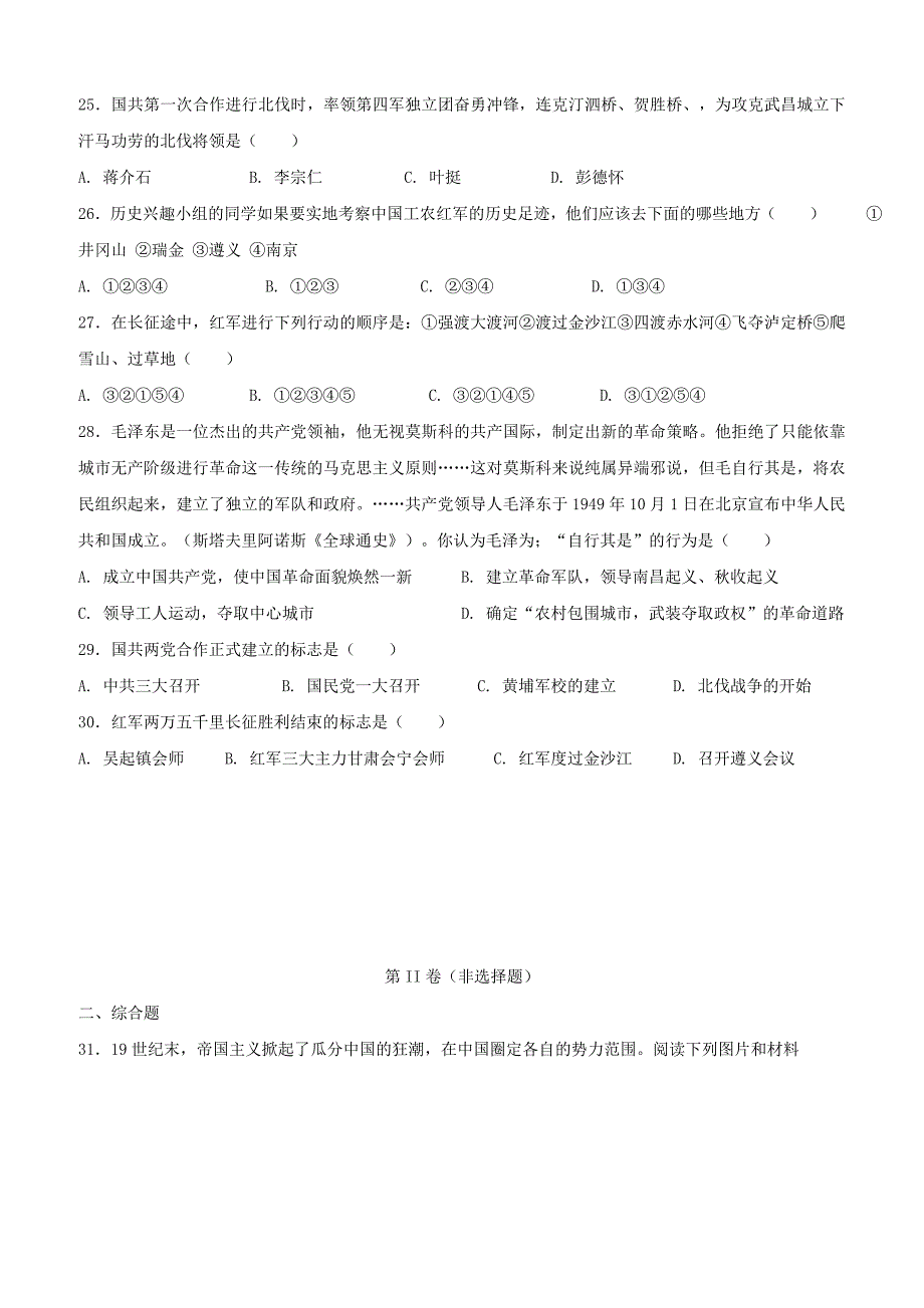 四川省泸州泸县2017_2018学年八年级历史上学期期中试题新人教版（附答案）_第4页