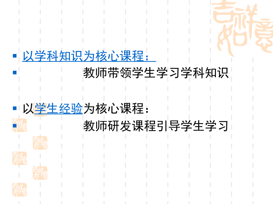 [ppt]-深化课程改革背景下高中语文学科课程体系构想以瑞安_第3页