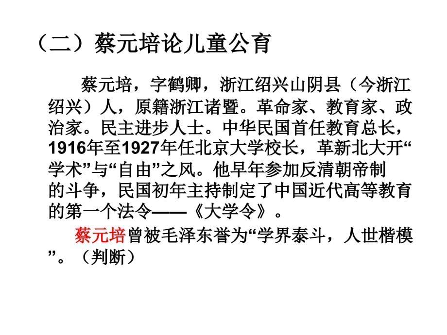 中国近代的学前教育思想-重点+试题课件_第5页