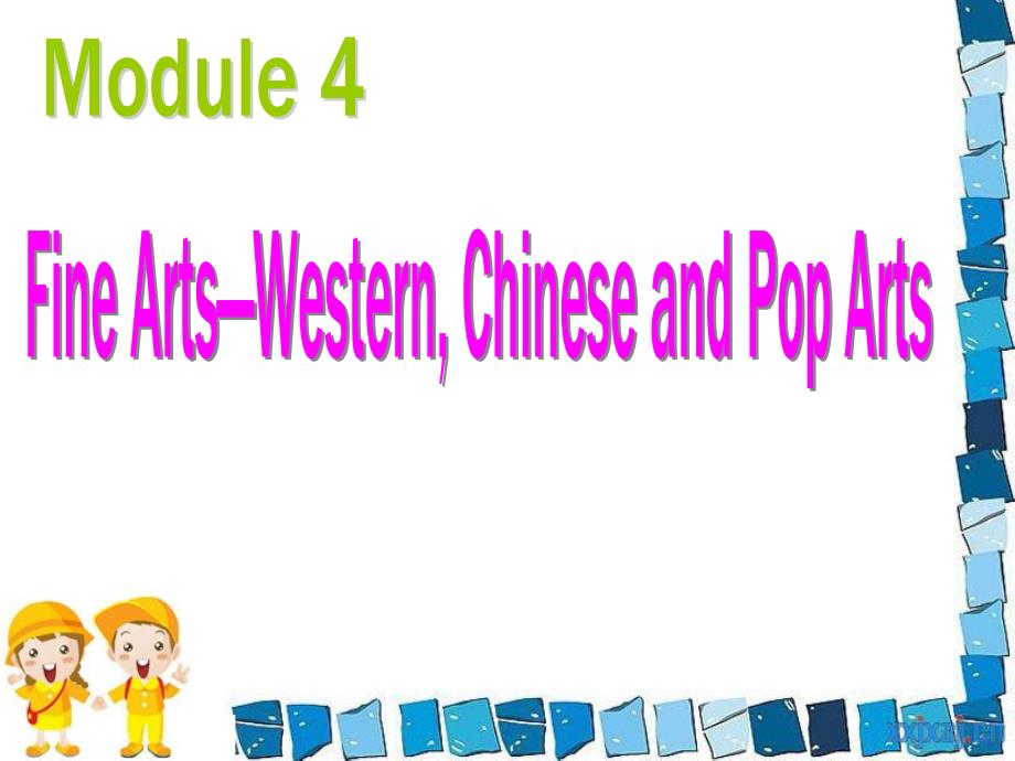 module 4艺术-中国、西方、波普艺术_第1页