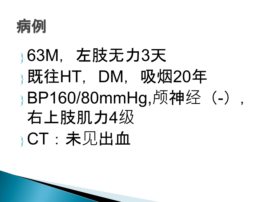 缺血性卒中的病因分型课件_第2页