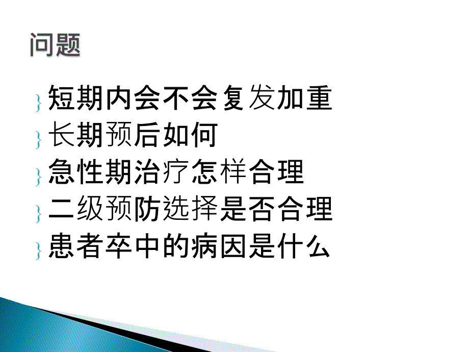 缺血性卒中的病因分型课件_第4页