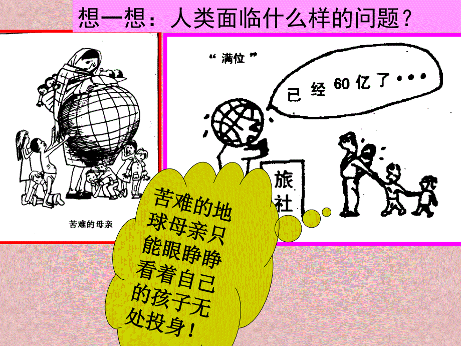 aiuaaa计划生育与保护环境的基本国策.ppt_第4页