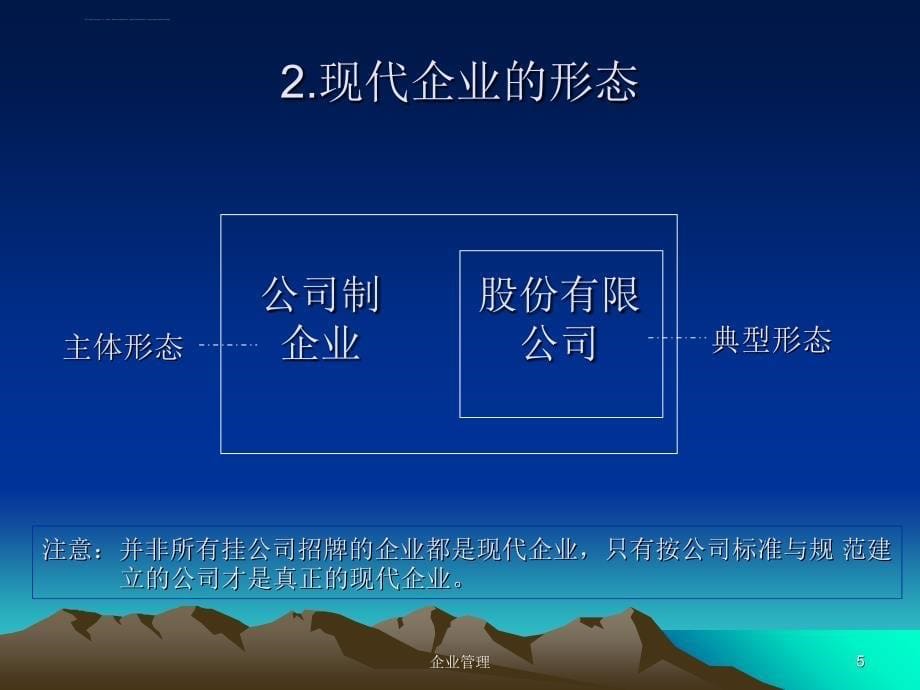 企业制度和公司治理课件_第5页