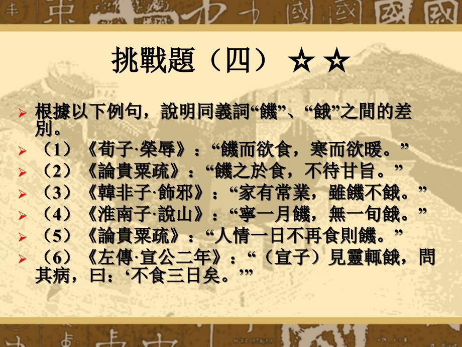 [古代汉语]学习资料01古代汉语词汇的构成与特点_第4页