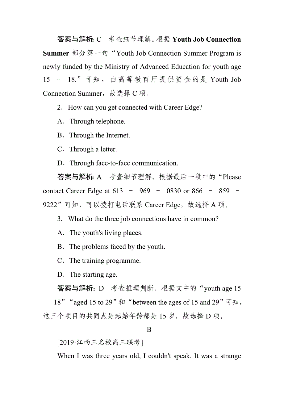 高中全程训练计划英语综合模拟冲刺（二） ---精品解析Word版_第3页