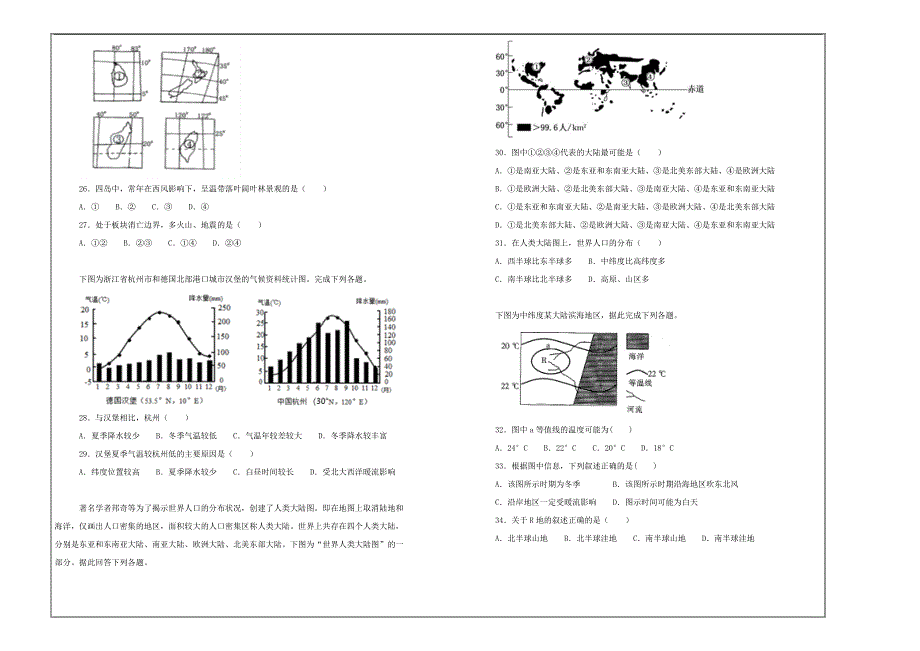 河南省洛阳市第一中学2018-2019学年高一3月月考地理---精品解析Word版_第4页