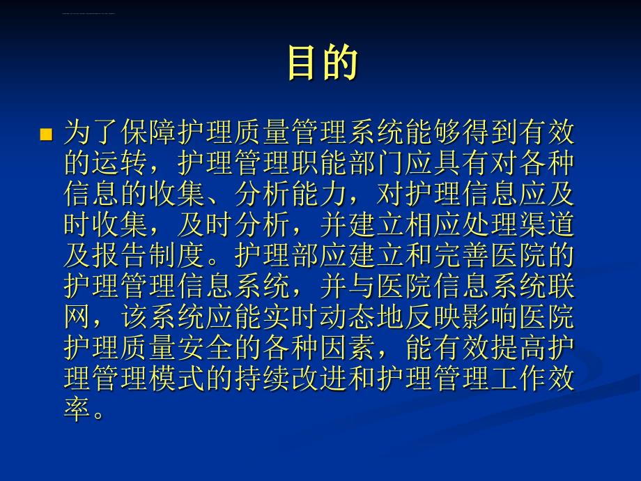 护理信息管理课件_第2页