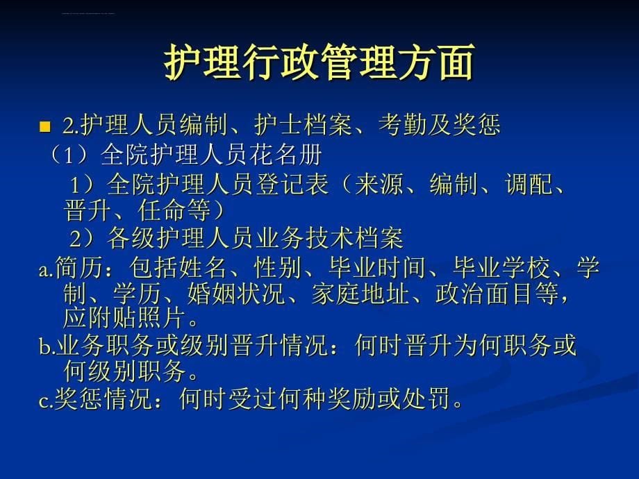 护理信息管理课件_第5页