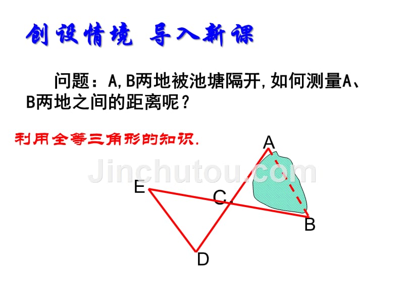 sa、、三角形中位线.ppt_第1页