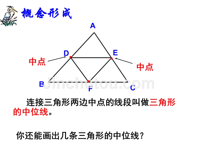 sa、、三角形中位线.ppt_第3页