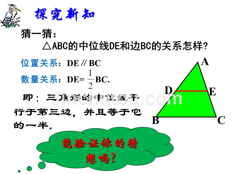 sa、、三角形中位线.ppt_第5页