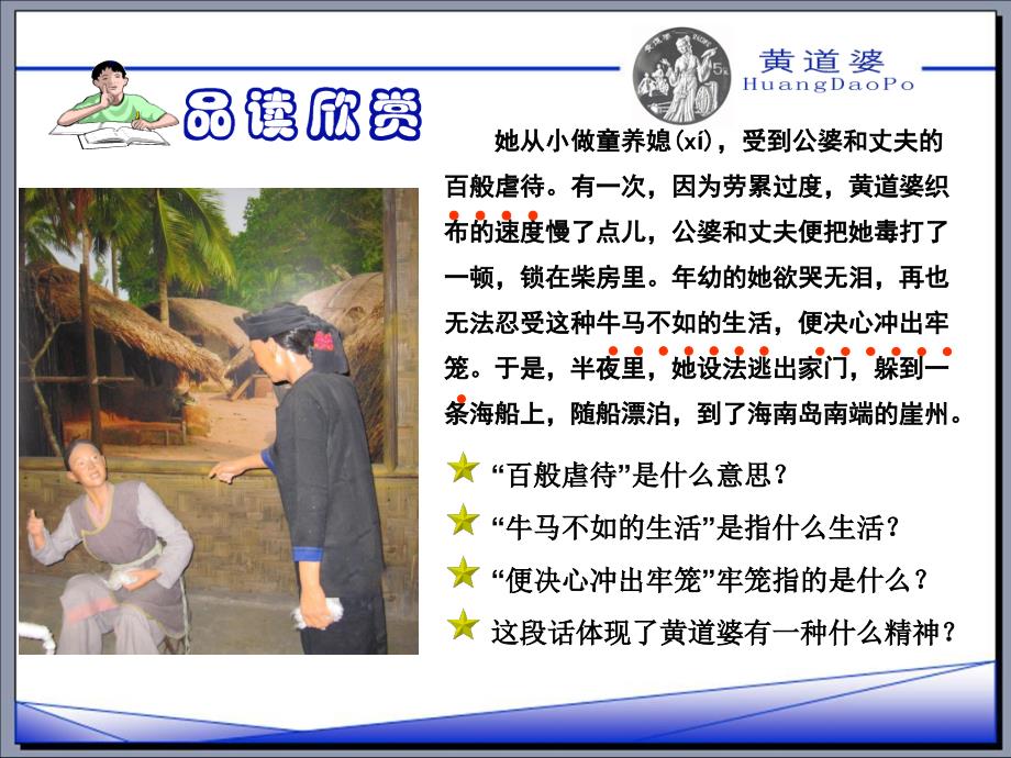 s版小学语文五年级下册《黄道婆》课件何素红_第4页