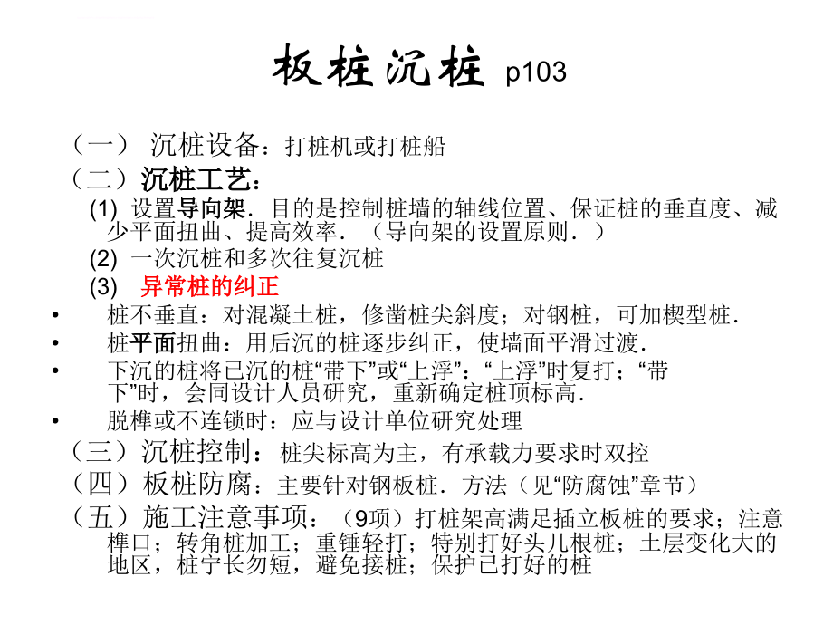 一级建造师天津大学2011年港口与航道工程管理与实务幻灯片2-2_第4页