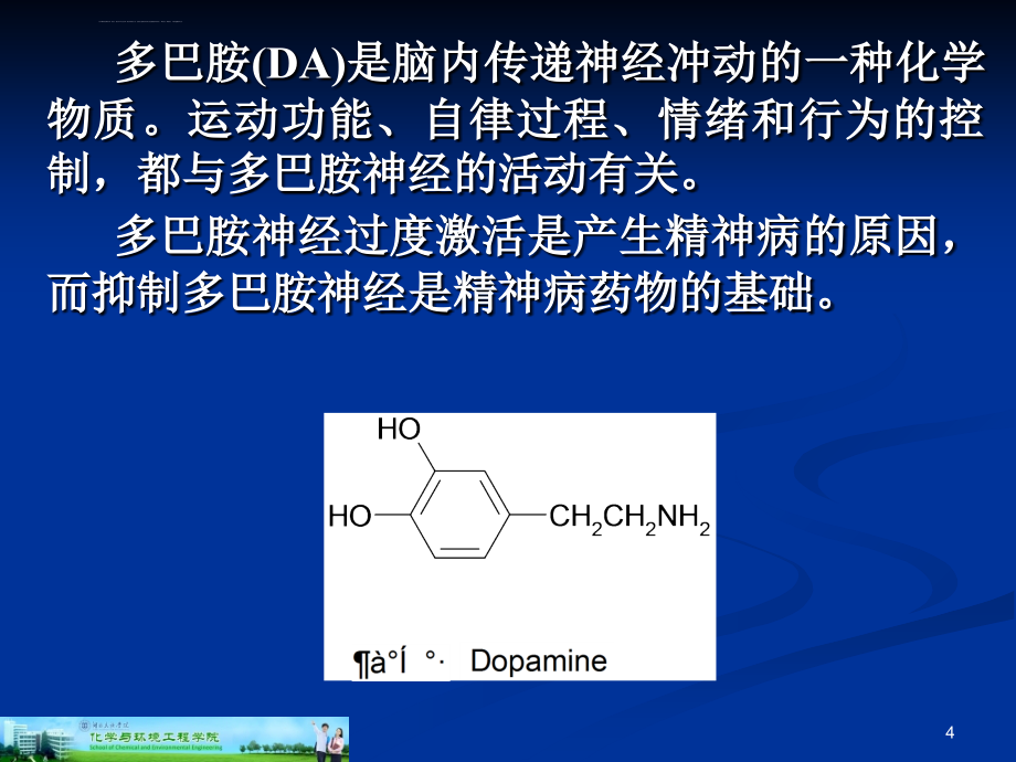 精神神经疾病治疗药课件_第4页