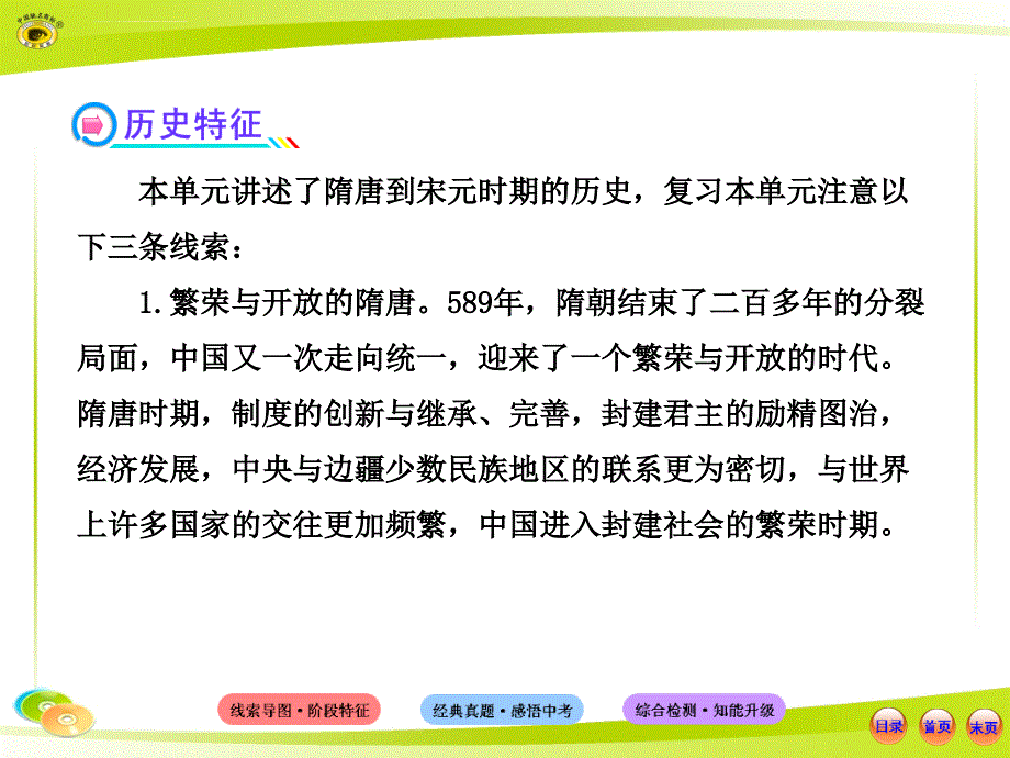 初中历史总复习全套幻灯片(岳麓版)_第3页