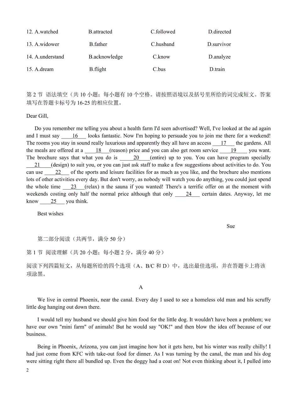 广东省江门市2018届高考英语模拟试题(5)-有答案_第2页