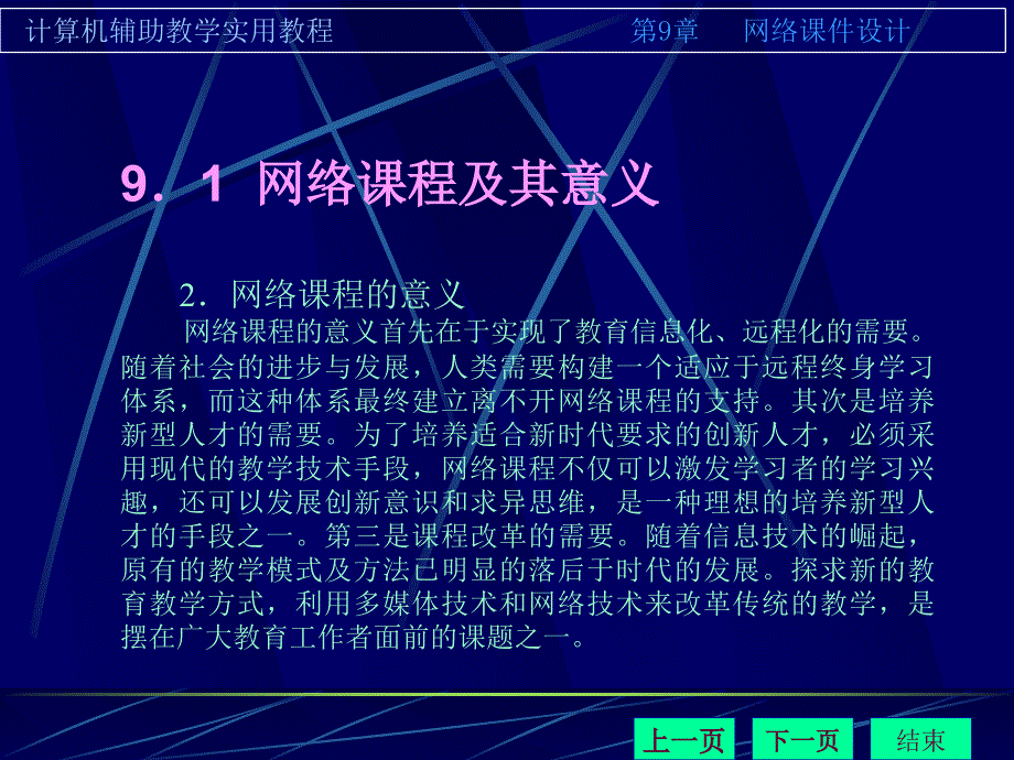 9．3 设计实例分析 - 计算机与信息技术学院_第3页