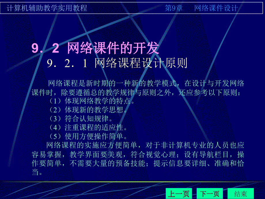 9．3 设计实例分析 - 计算机与信息技术学院_第4页