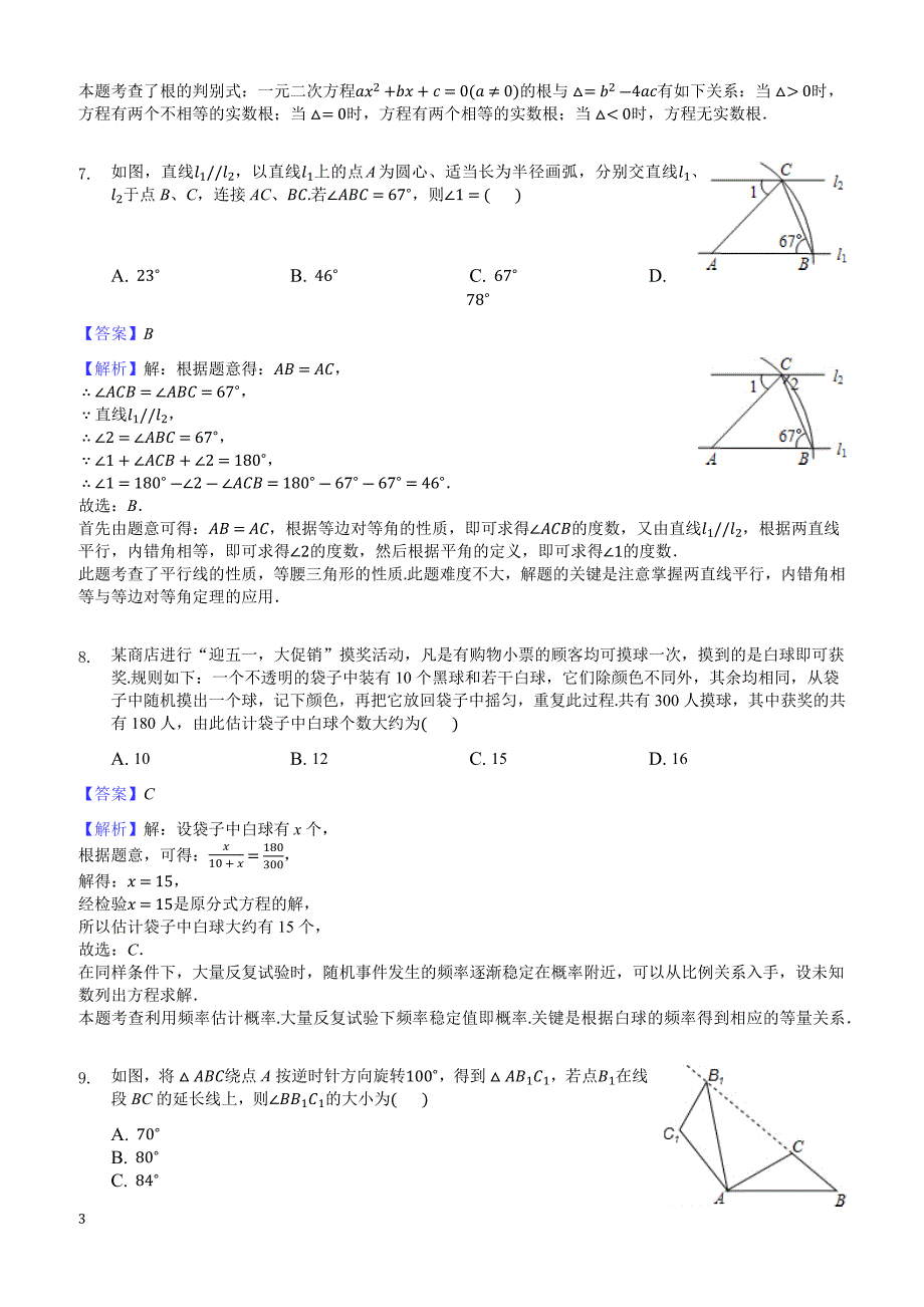 2018年河南省XX实验中学中考数学四模试卷-有答案_第3页