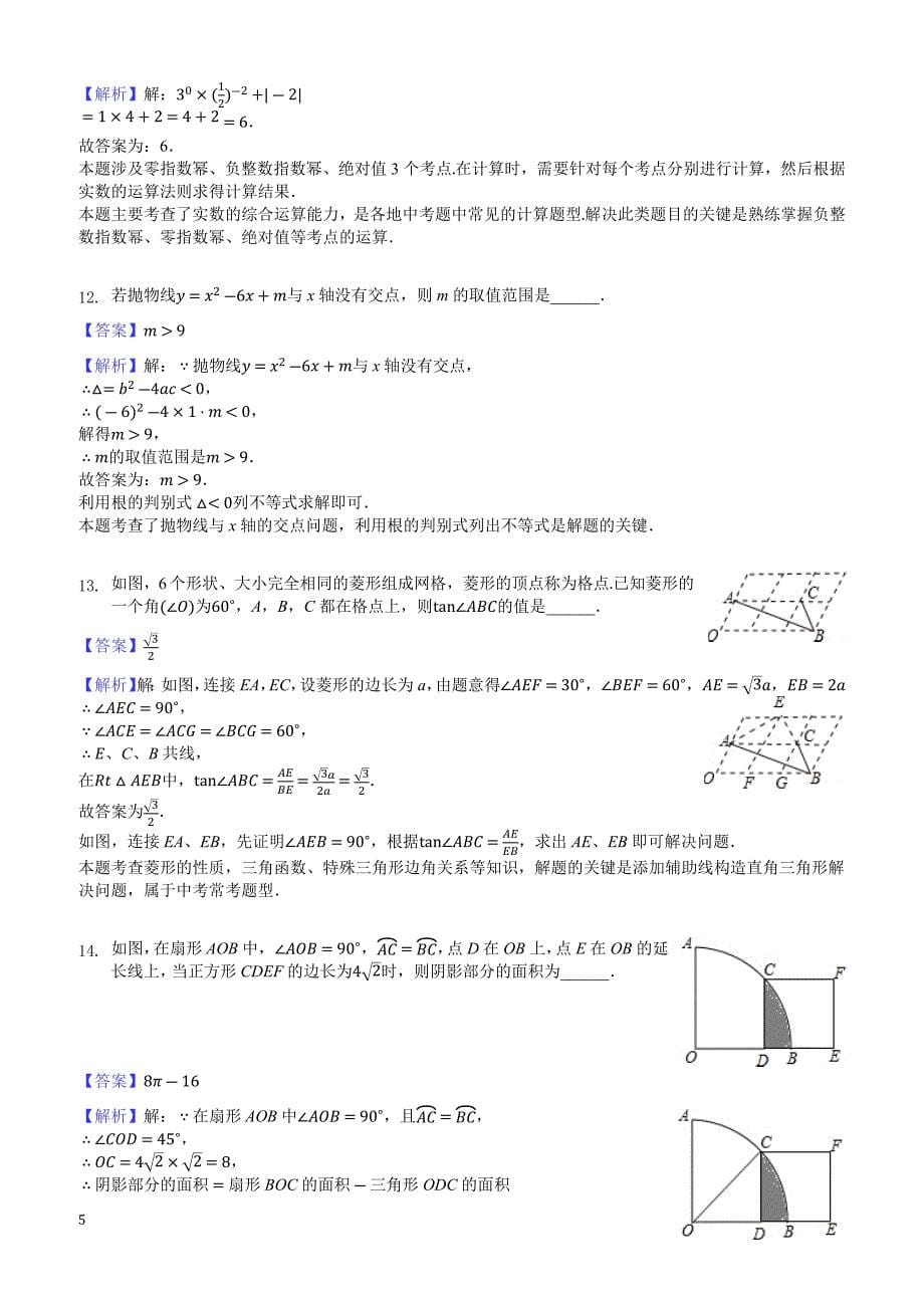 2018年河南省XX实验中学中考数学四模试卷-有答案_第5页