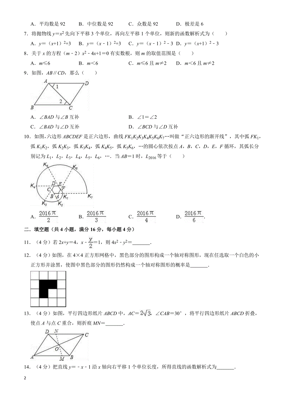 2018年四川省成都市中考数学二模试卷-有答案_第2页