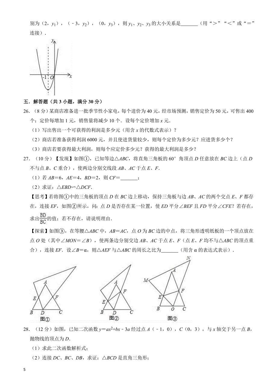 2018年四川省成都市中考数学二模试卷-有答案_第5页