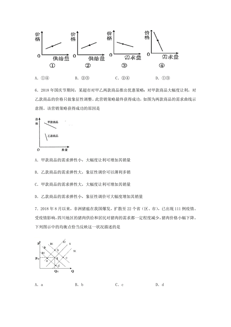 山东省泗水县第二中学高一下学期期中考模拟政治（1-2单元）---精校Word版含答案_第3页