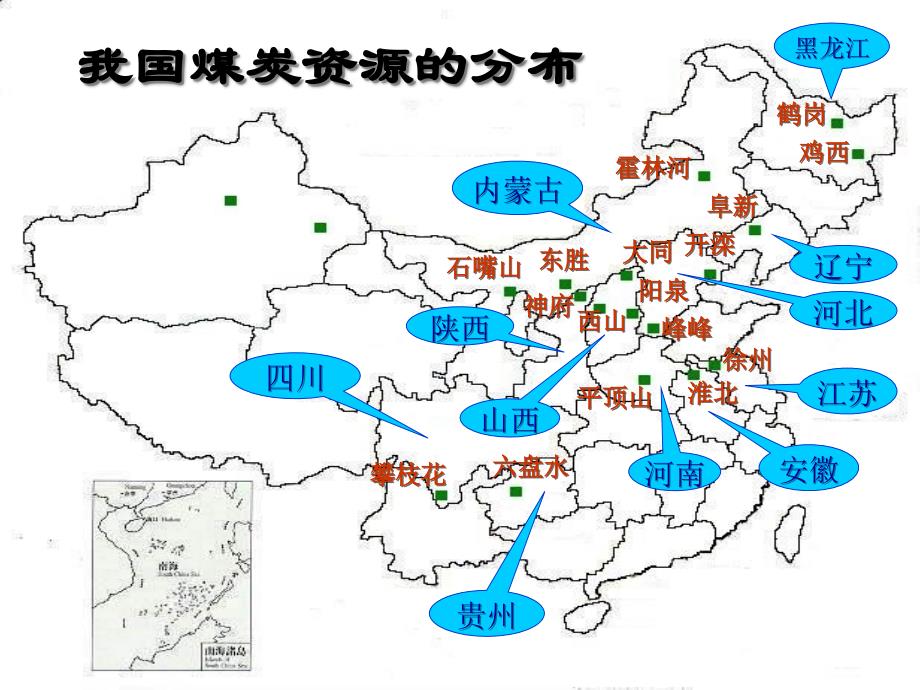 高中地理----西气东输----公开课_第4页