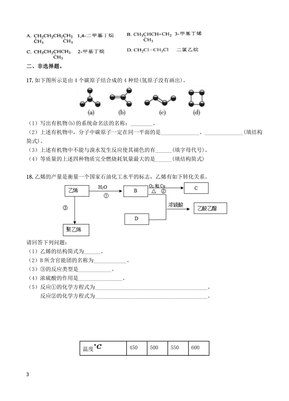 安徽省2018-2019学年高二下学期第一次月考化学试题（附答案）_第3页