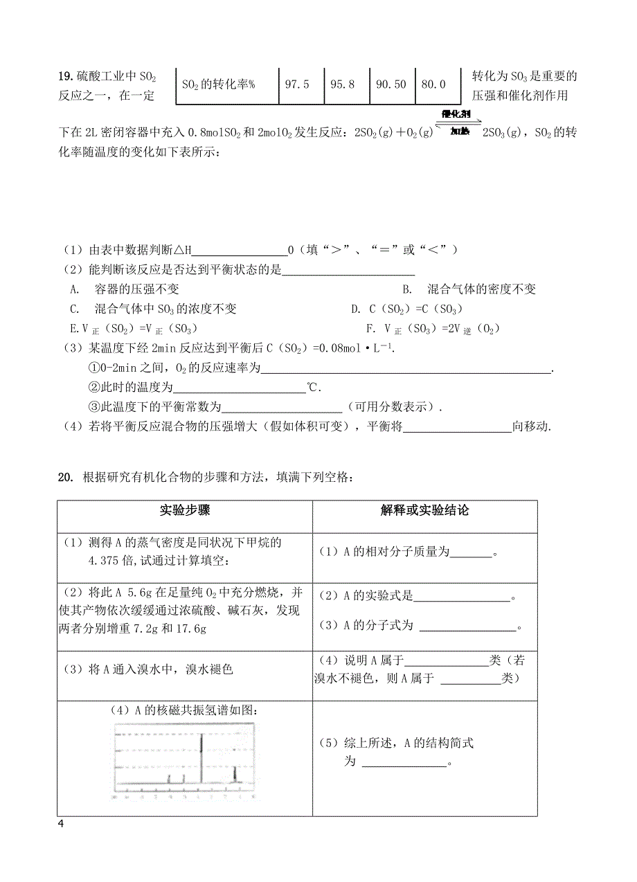 安徽省2018-2019学年高二下学期第一次月考化学试题（附答案）_第4页