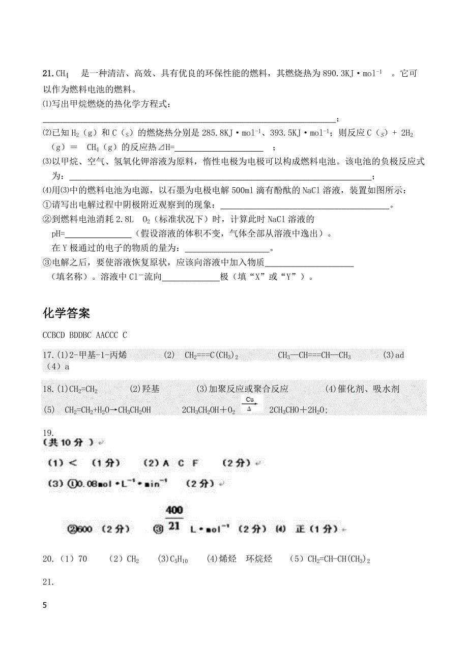 安徽省2018-2019学年高二下学期第一次月考化学试题（附答案）_第5页