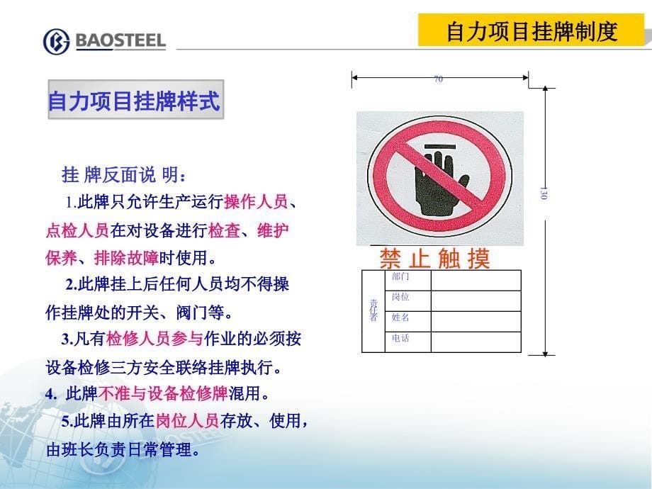 某钢厂检修管理安全程序与标准培训幻灯片_第5页