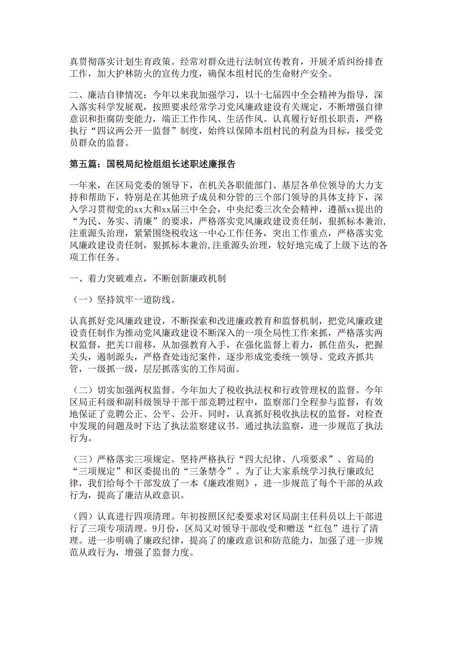 英语教学组组长述职述廉报告材料多篇精选_第3页