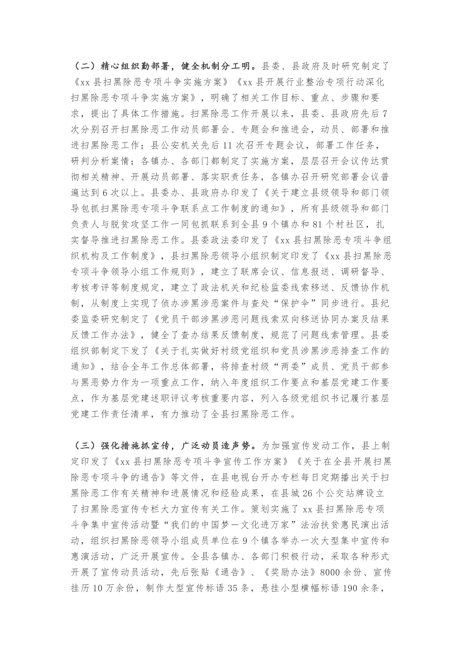 某县2018年扫黑除恶专项斗争工作情况汇报_第2页