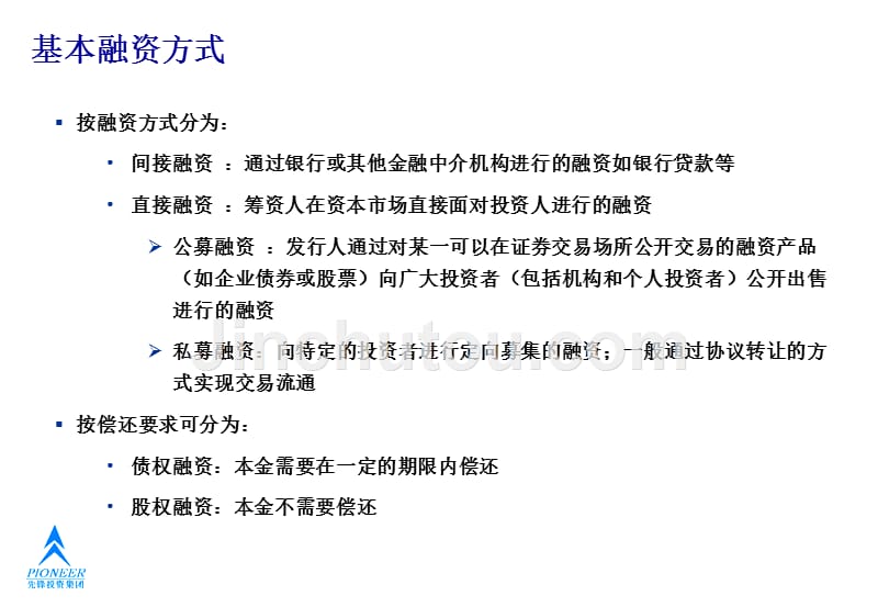 b 陆步青中国私募股权投资基金及创业板简介20090514_第4页