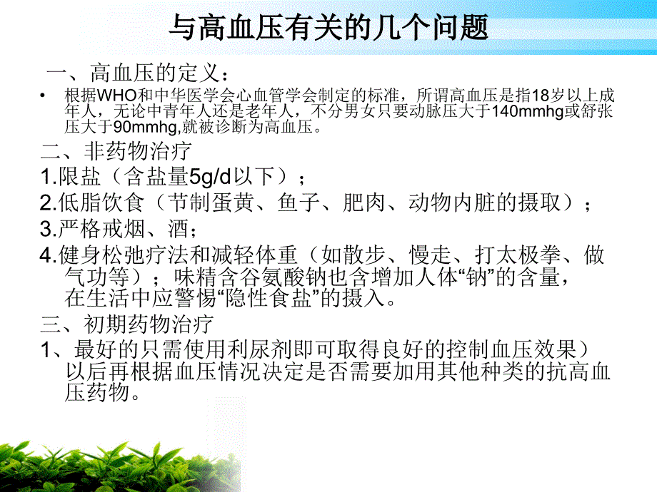 与高血压有关的几个问题课件_第3页