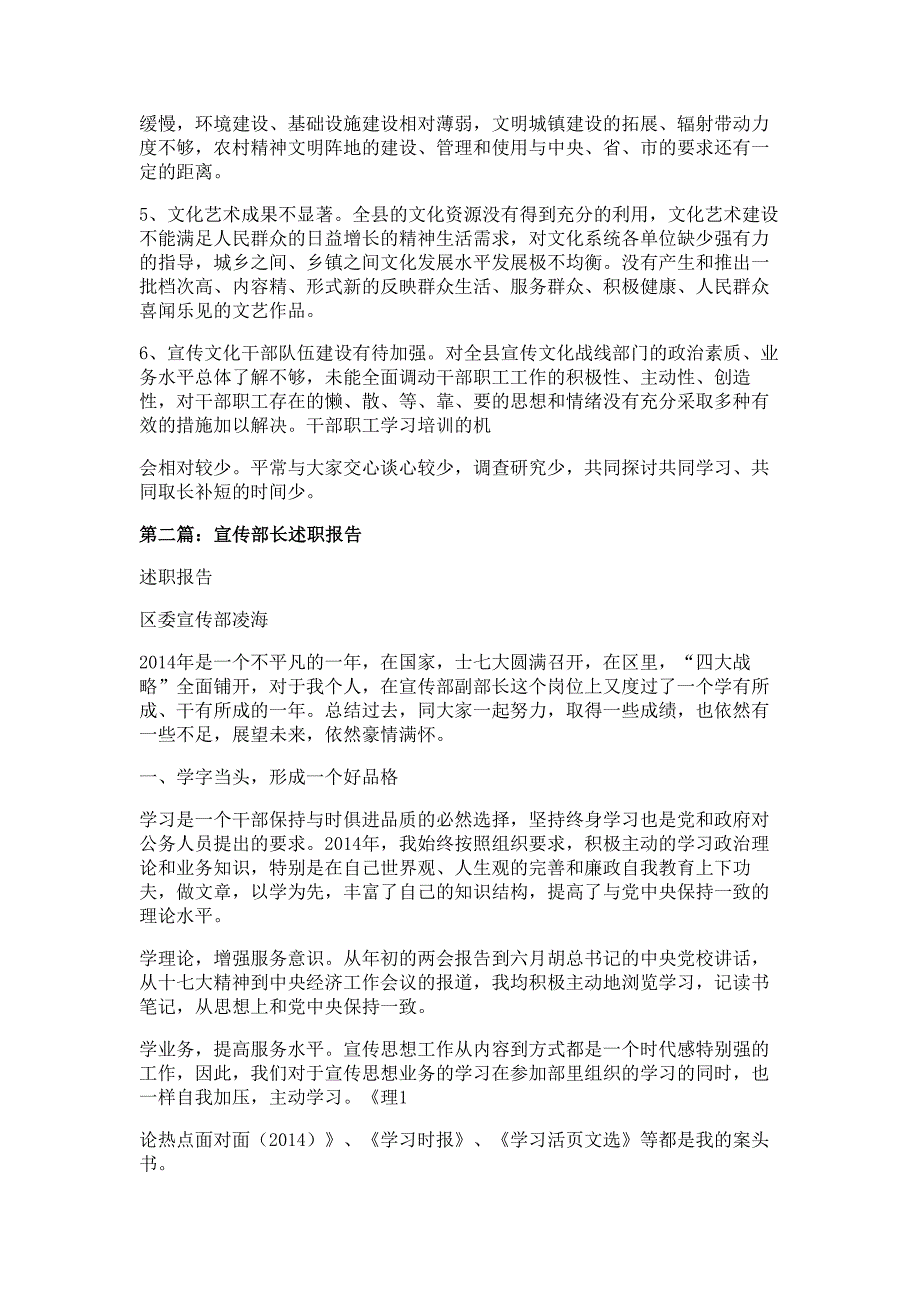 县委宣传部长述职报告材料_第3页