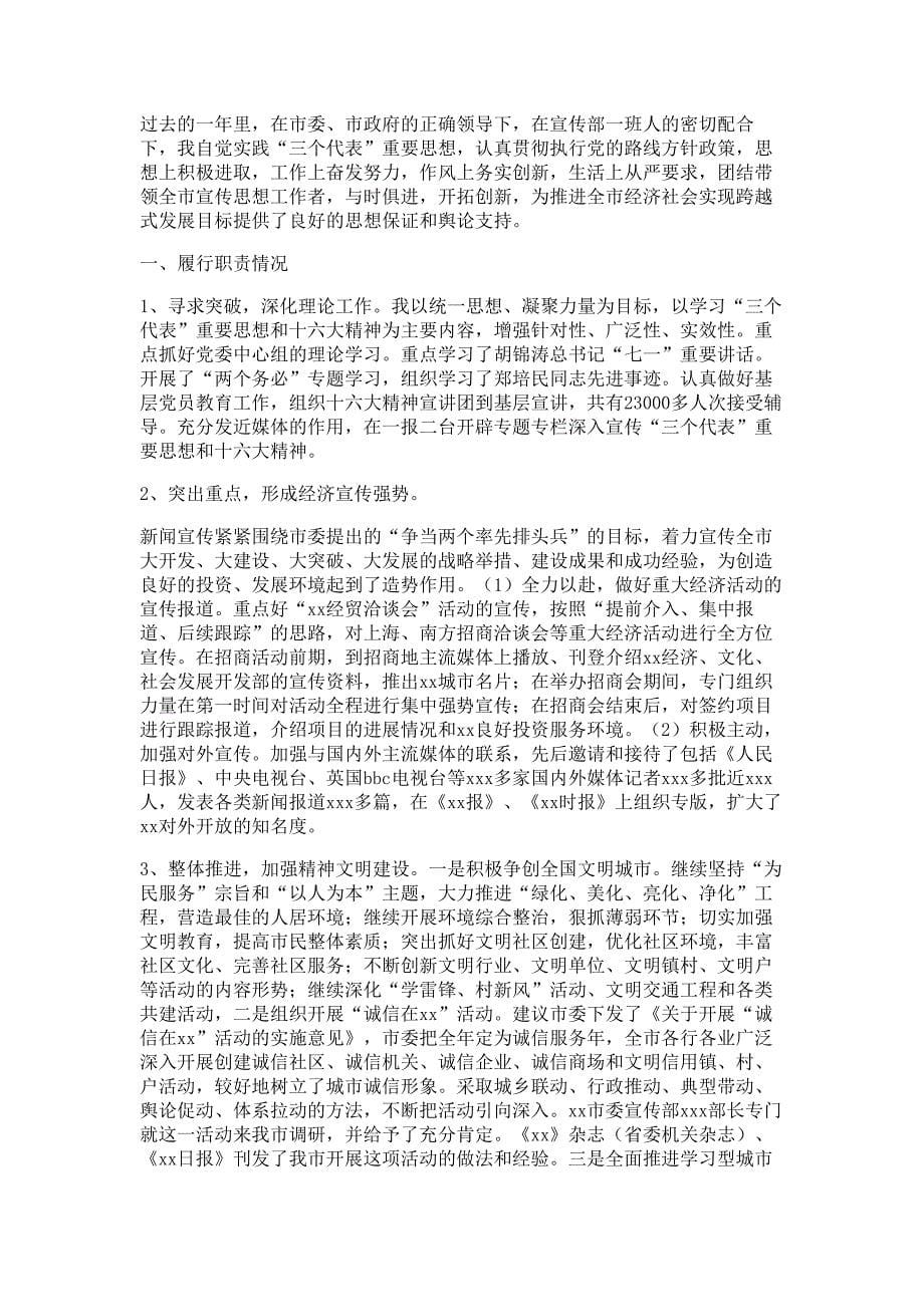 县委宣传部长述职报告材料_第5页