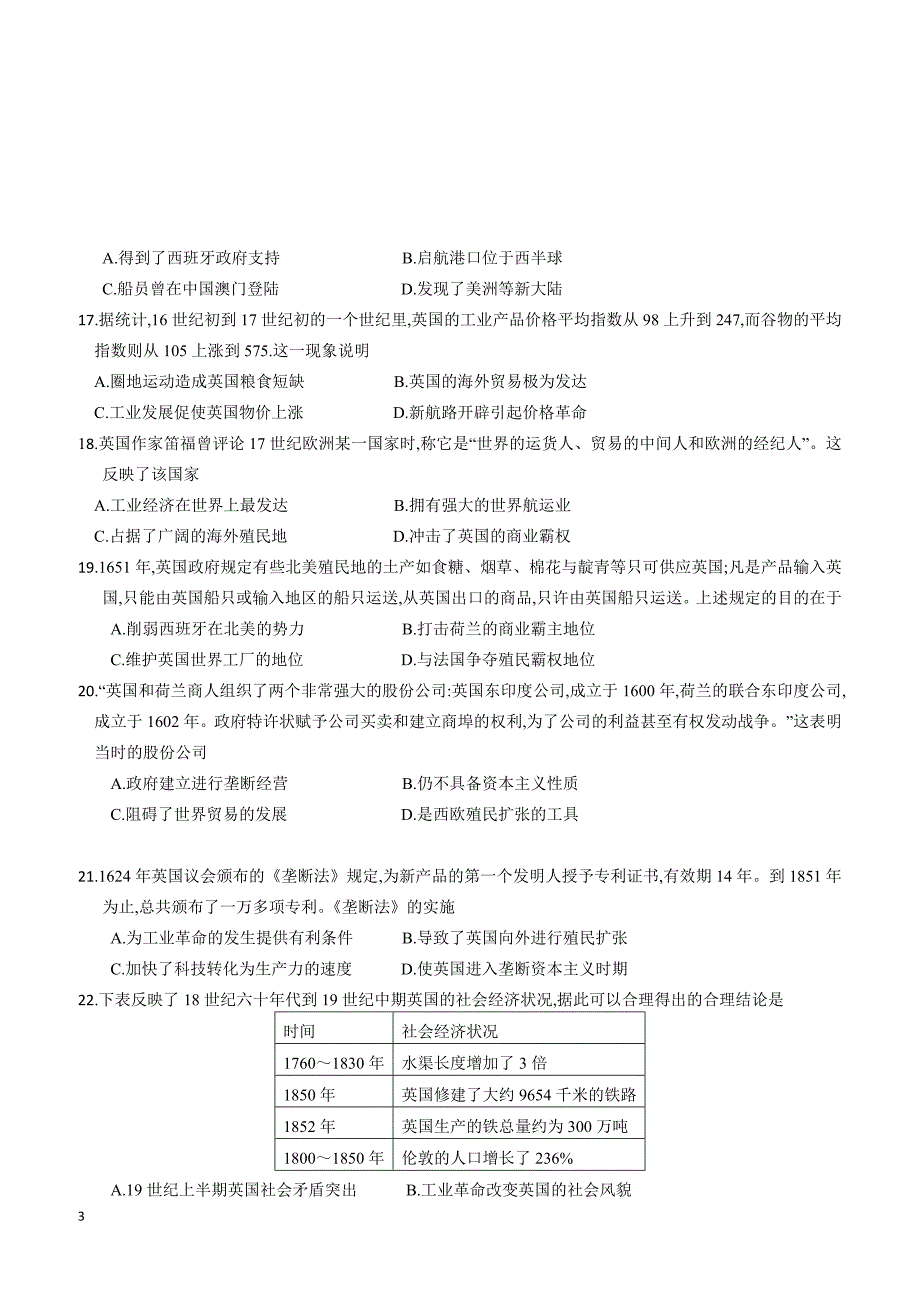 安徽省2018-2019学年高一下学期第一次月考历史试题（附答案）_第3页