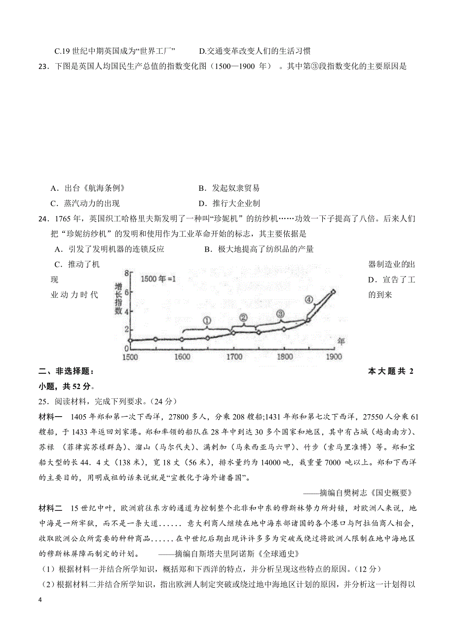 安徽省2018-2019学年高一下学期第一次月考历史试题（附答案）_第4页