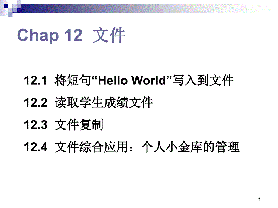chap2_用c语言编写程序1-3 - 浙江大学计算机辅助设计与图形 …_第1页