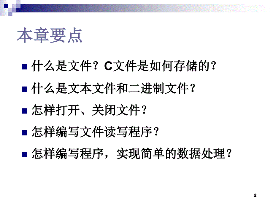chap2_用c语言编写程序1-3 - 浙江大学计算机辅助设计与图形 …_第2页