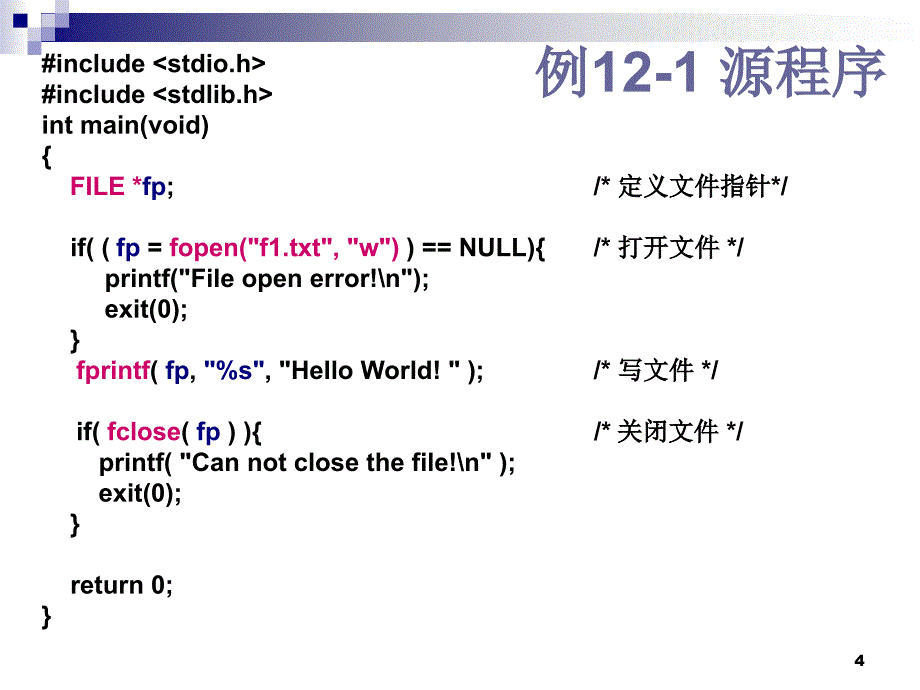 chap2_用c语言编写程序1-3 - 浙江大学计算机辅助设计与图形 …_第4页