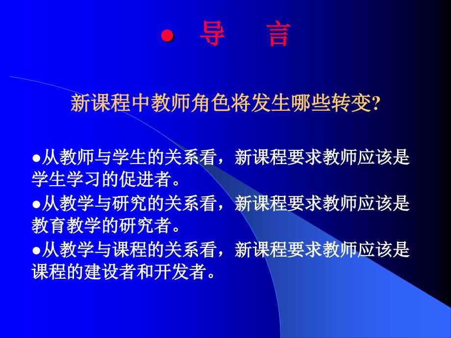 m班主任全员培训(主题二) 教育科研方法选讲_第3页