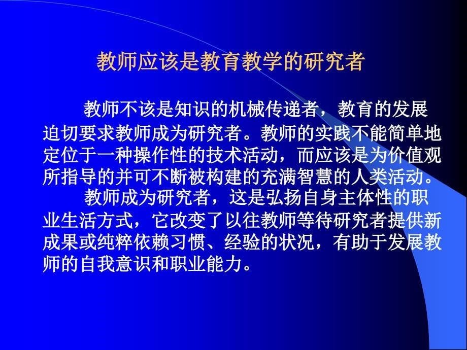 m班主任全员培训(主题二) 教育科研方法选讲_第5页