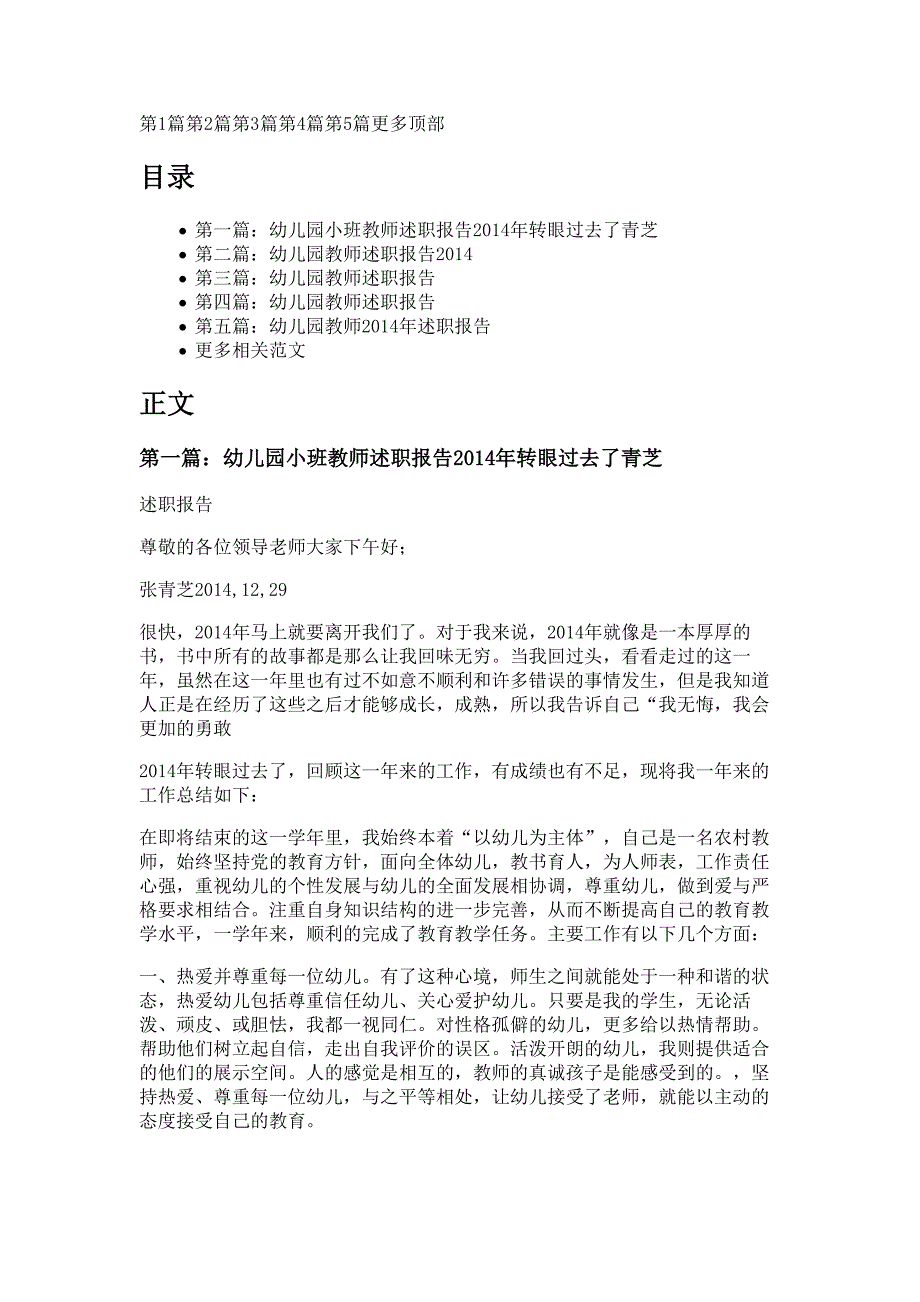 幼儿园教师述职报告材料幼儿园小班教师述职报告材料多篇精选_第1页